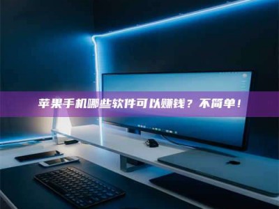 金坛《小心！这个兼职陷阱差点害了我的健康》