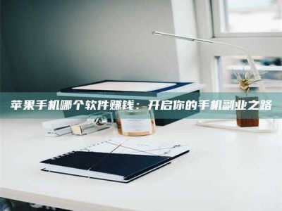 金坛《呋塞米片试药之谜，敢做小白鼠是赚是亏？》