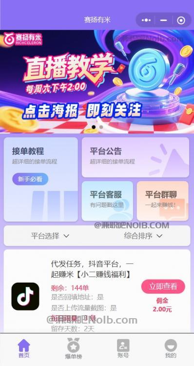 金坛【赛扬有米】宝妈学生居家线上视频代发兼职平台，0撸赚米项目 第2张