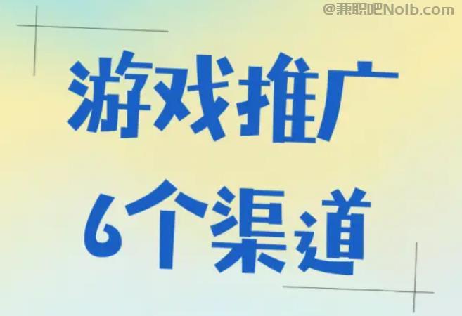 金坛游戏推广赚佣金的平台有哪些 第1张