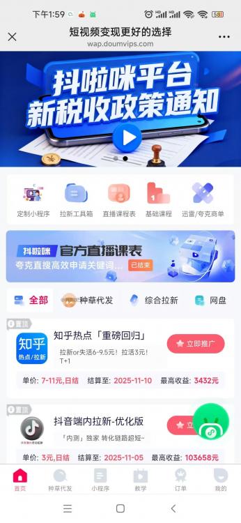 金坛抖啦咪是什么平台-一个专注短视频流量变现的平台！ 第3张