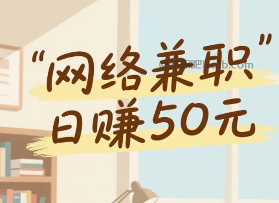 金坛线上居家工作适合找哪些兼职 第1张