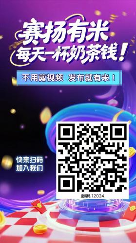 金坛【赛扬有米】宝妈学生居家线上视频代发兼职平台，0撸赚米项目 第4张